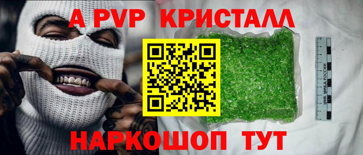 Альфа ПВП Соль  A PVP СК КРИС  Alfa_PVP мука  Вход с VPN  Обнинск 