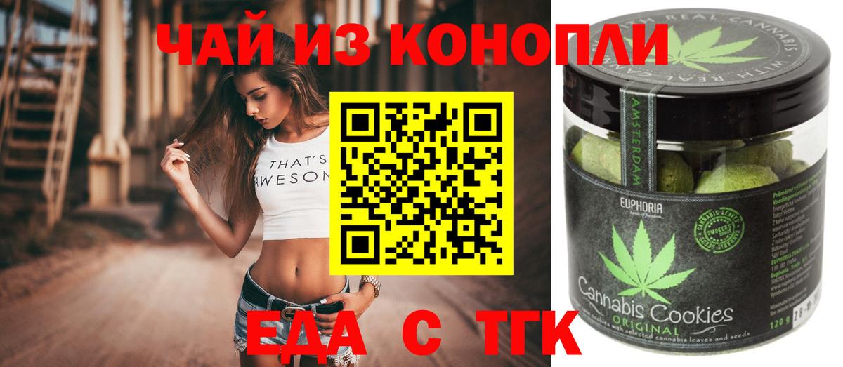 Еда ТГК марихуана Обнинск