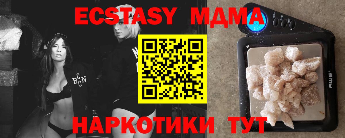 МДМА кристаллы Обнинск