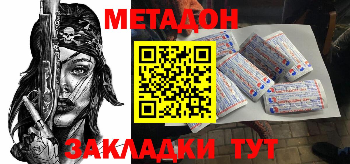 Метадон мёд  Метадон белоснежный  Вход с VPN  Обнинск 